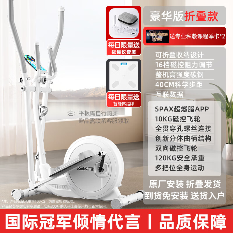 英尔健（yingerjian）可折叠智能磁控椭圆机家用静音太空漫步仪健身踏步机登山机 千人购买[豪华升级版-折叠免安装