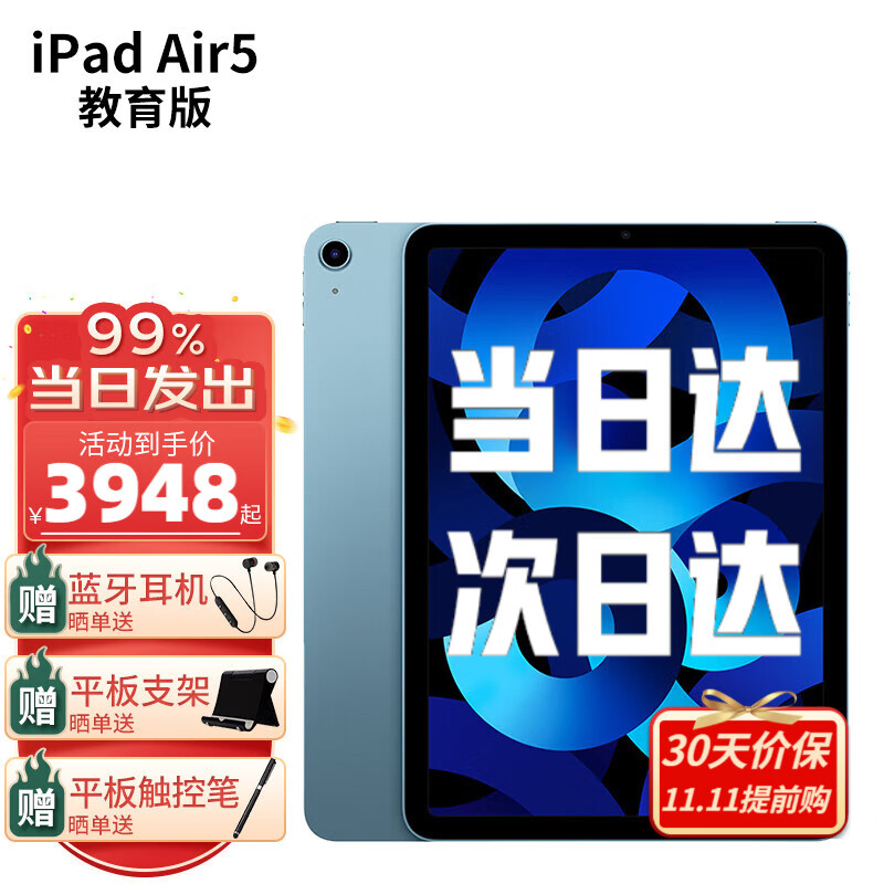 苹果（Apple） ipad air5 10.9英寸2022新款平板电脑air4升级版 蓝色  教育版本 64G  【 国 行 标 配 】
