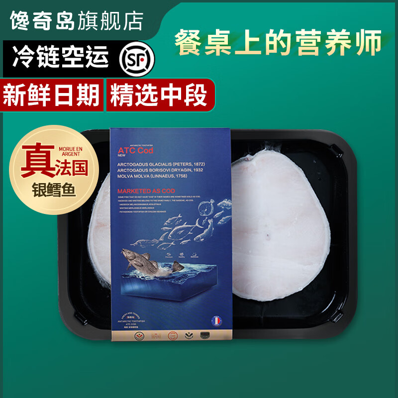 馋奇岛新鲜深海银鳕鱼宝宝辅食进口法国南极犬牙鱼中段原切鳕鱼片真鳕鱼 1000g 【法国银鳕鱼】