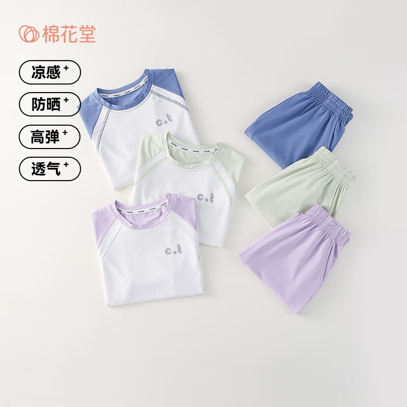 棉花堂（cottontown）【凉感+防晒】棉花堂儿童短袖套装夏季宝宝夏装男童女童防晒套装 蓝色 90