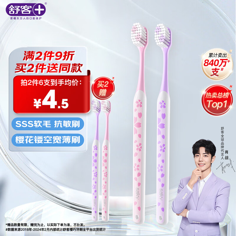 舒客【买2送1】专效特护成人软毛牙刷2支装柔软护龈家用小刷头旅行装
