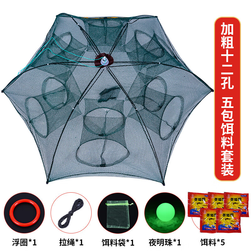 森用傘網(wǎng)加強版蝦籠捕魚網(wǎng)自動雨撈魚漁網(wǎng)地魚籠魚網(wǎng)撈魚魚婁抓小龍蝦 加粗加厚12孔十贈品十5包餌料