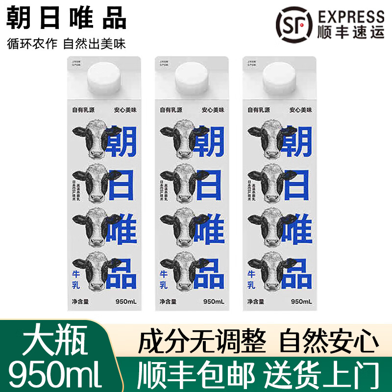 朝日唯品【顺丰】新鲜牛奶950ml无调整牛乳营养早餐奶 950ml *3盒