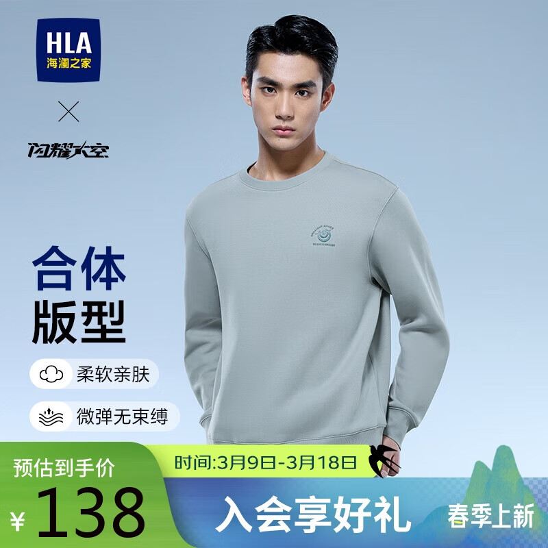 HLA海澜之家卫衣男春季25轻商务航天系列圆领简约长袖男