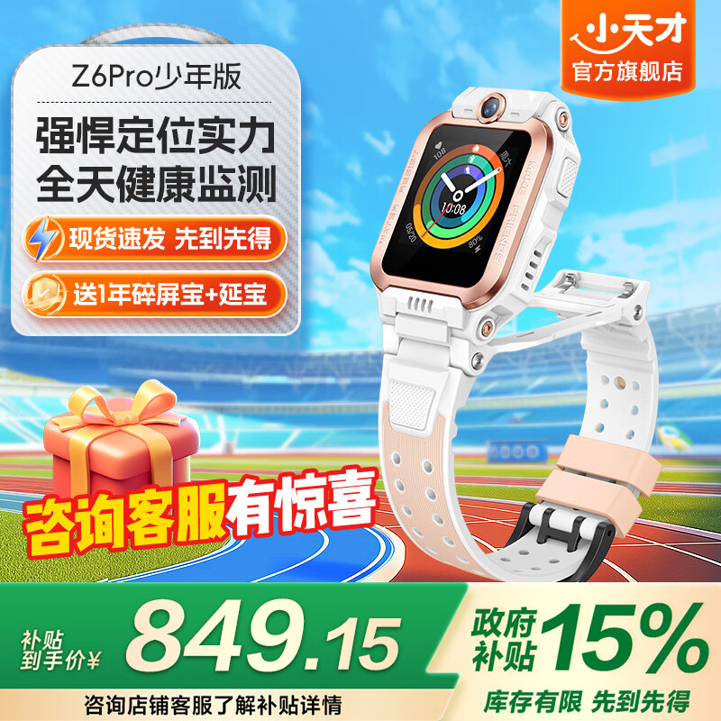 С��š��ֻ��ٷ����绰�ֱ�Z6Pro/Z6Pro����/Z6D������ˮGPS��λѧ����ͯ4G��Ƶ����˫�� Z6Pro���� ���ס���ѯ�ͷ����Żݡ�