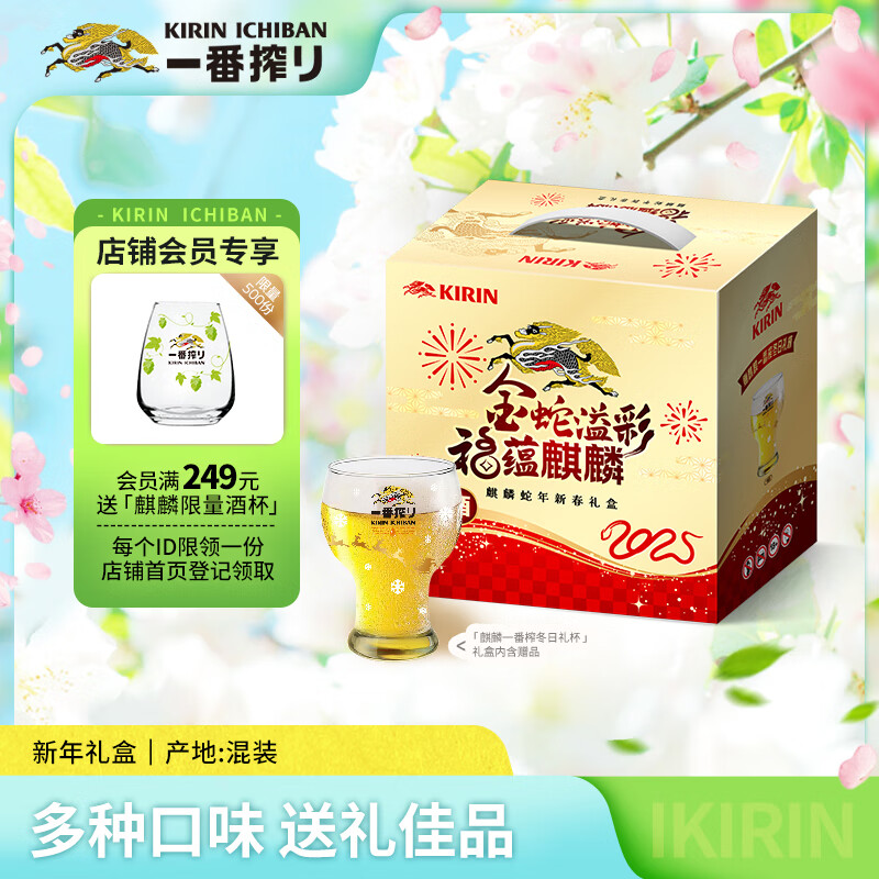 麒麟（Kirin）一番榨 啤酒礼盒（共3260ml）12罐混合装 新春送礼