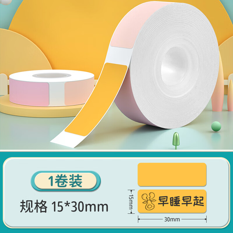 得力（deli）标签打印机不干胶三防热敏打印纸超市商品打码机打码纸开关钥匙彩色标签贴纸防水防油防污标签纸 间隙纸-混色1卷|15*30mm*180贴