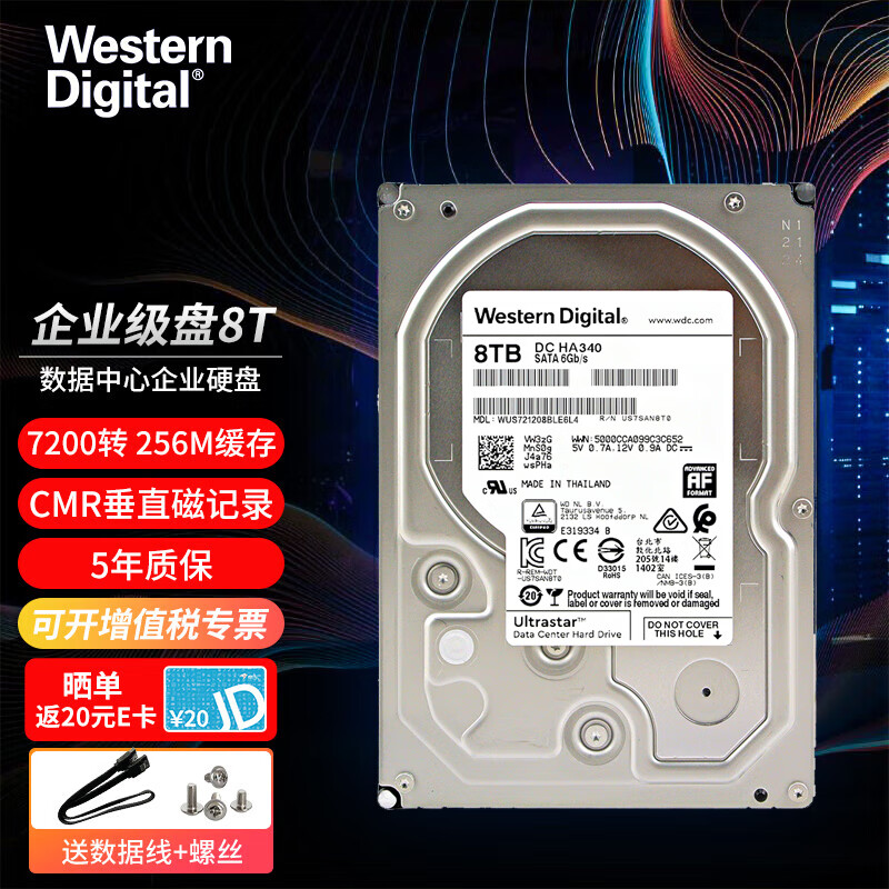 西部数据（WD） 企业级NAS网络存储服务器机械硬盘 CMR垂直式 SATA3.0 8TB HA340｜WUS721208BLE6L4