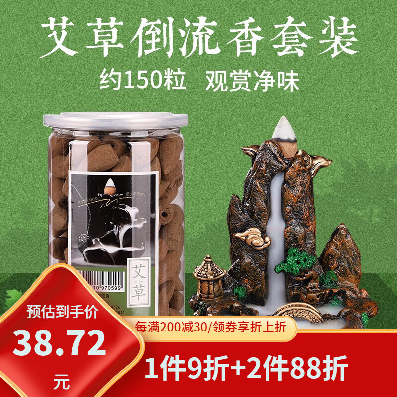 普云瀑布倒流香粒花香沉香檀香熏香家用室内摆件有孔锥香观赏塔香 【蕲春艾草】+小桥香炉约150粒