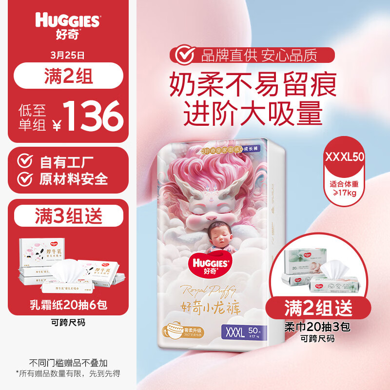好奇（Huggies）皇家御裤XXXL
