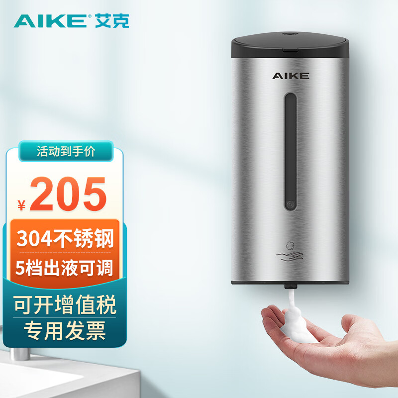 艾克（AIKE）不銹鋼感應(yīng)洗手液器免打孔壁掛皂液器自動(dòng)洗手液機(jī)衛(wèi)生間給皂器 AK1205FA-泡沫款（冰絲銀）