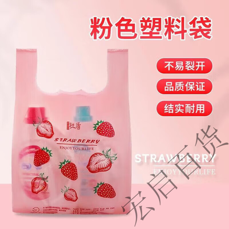 杜盾加大加厚耐用垃圾袋家用手提式垃圾袋粉色一次性 32*55粉色草莓手提式50只
