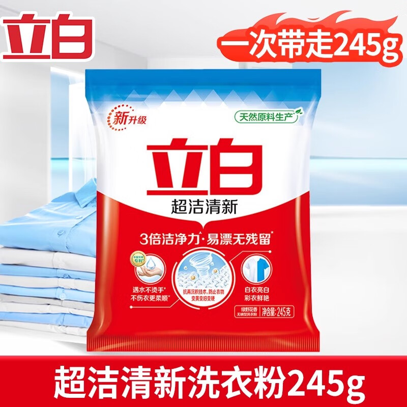 立白超洁清新洗衣粉无磷强力去污不发黄易漂洗大包装洗衣粉实惠装 245g无磷试用装
