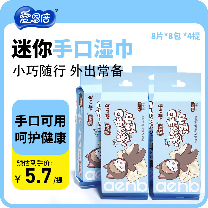 爱恩倍迷你便携装湿巾4提*8包