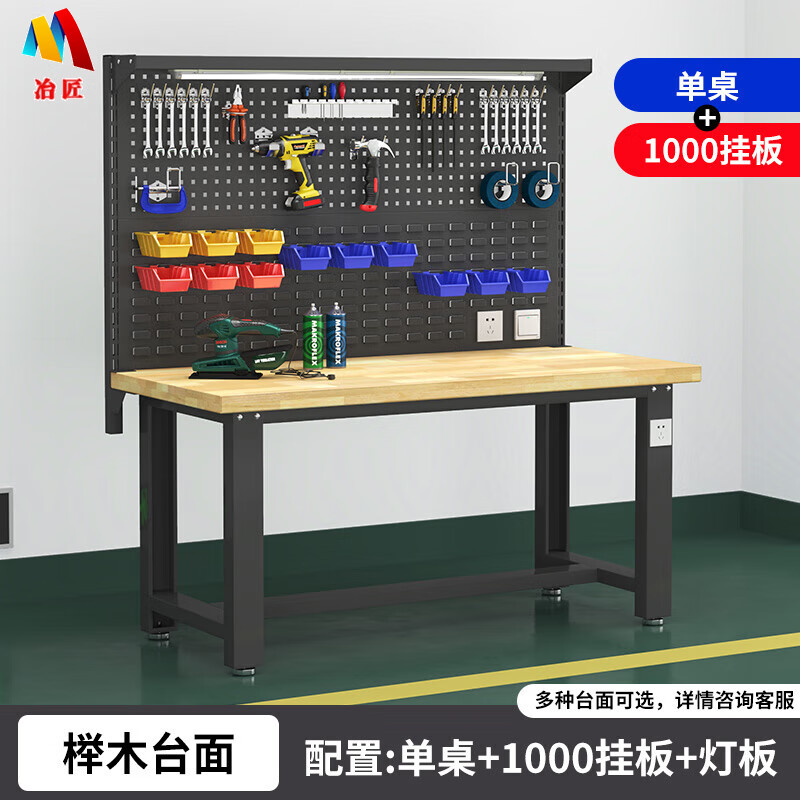 冶匠  重型實木帶燈鉗工工作臺橡木操作臺檢維修檢驗加厚桌面帶抽屜 單桌+雙掛板 1200*750*800mm