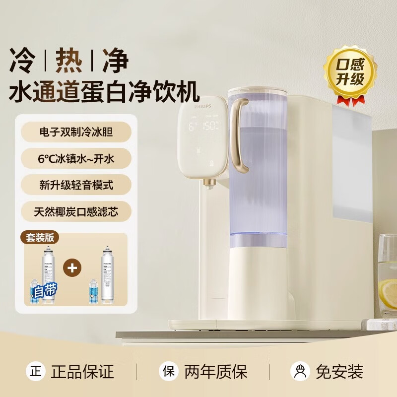 飞利浦（PHILIPS）高端净水器家用即热速冷饮水净水台式直饮加热一体机ADD6854精选 ADD6854[2支滤芯(含自带)] 温热型