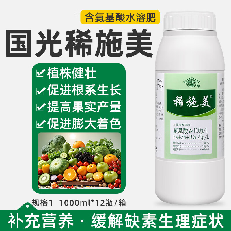 國(guó)光稀施美氨基酸水溶肥微量元素肥果樹(shù)葡萄柑橘草莓花椒蔬菜葉面 500ml