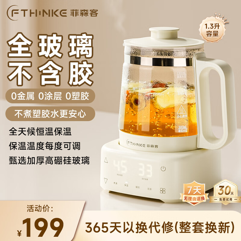 菲森客养生壶全玻璃1.3L  煮茶壶电热水壶48小时保温 办公室家用烧水壶 炖煮壶一体温奶多功能玻璃壶 全玻璃恒温养生壶奶白色 1.3L