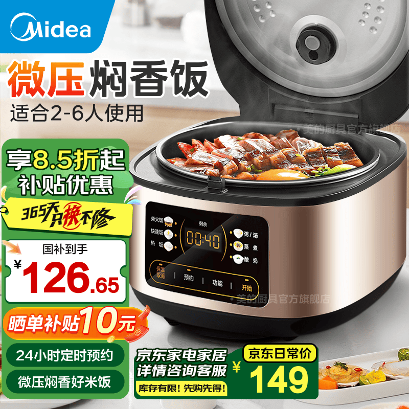 美的（Midea） 智能电饭煲家用电饭锅3-4-5-6人小型柴火饭3升4升多功能微压焖香预约快速饭不粘锅小米粥国家补贴 【香槟金色】数字显示屏 | 3L