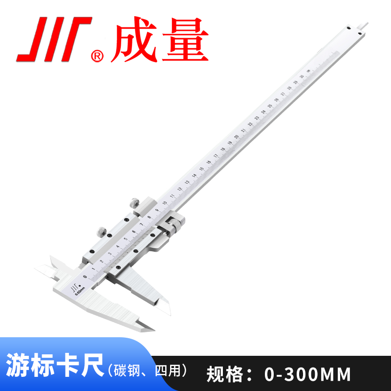 成量游标卡尺不锈钢/碳钢卡尺0-150-200-300*0.02 内径/外径/深度/台阶 四用卡尺 0-300*0.02(四用碳钢)