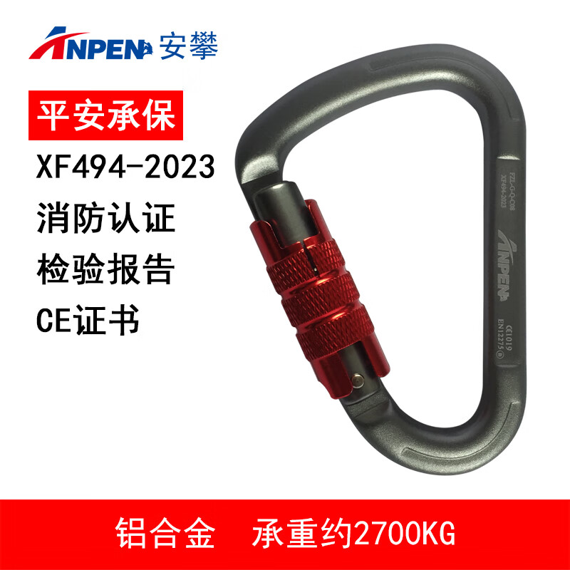 安攀（ANPEN）户外攀岩主锁登山扣消防救援安全钩梨型自动快挂扣装备挂钩C08