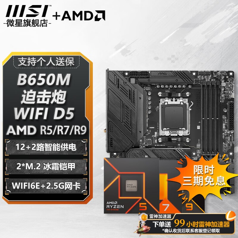 ΢��B650/B850���� �� AMD ���� R5 7500F R7 9700X 7800X3D 9800X3D CPU������װ ��U��װ B650M MORTAR WIFI D5 R9 7900X��