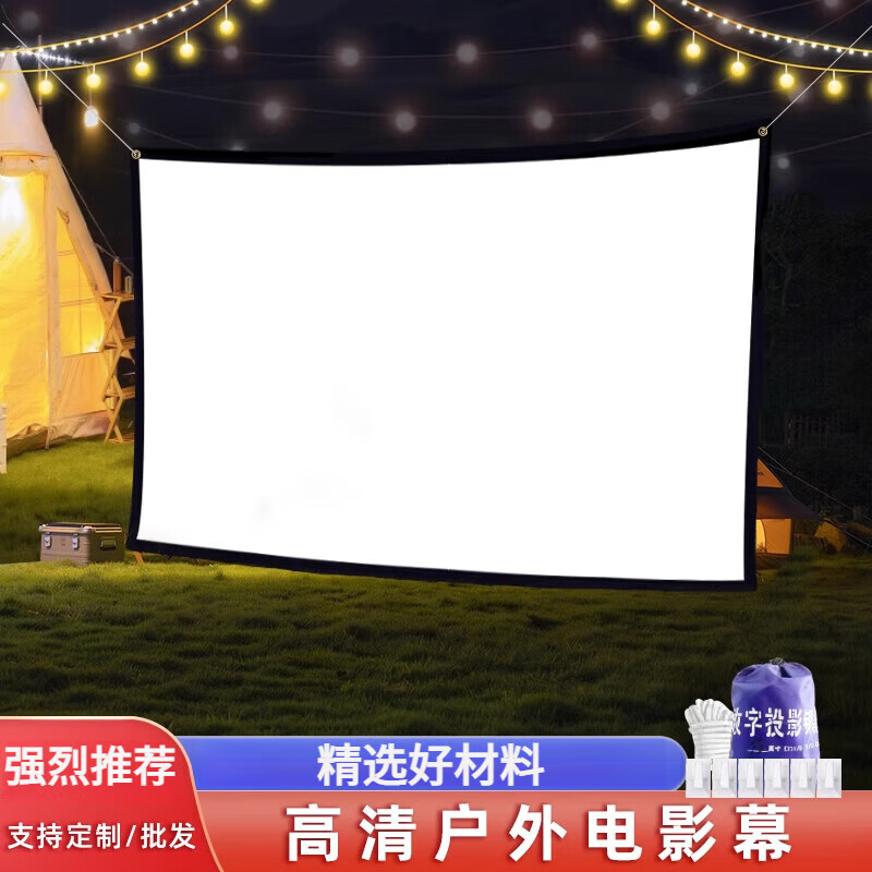 高清戶外投影幕布老式流動(dòng)電影200寸300寸大加厚帆布皮影戲室外抗 60寸4:3(抗風(fēng)抗拉扯) 加厚帆布【含強(qiáng)力拉繩】