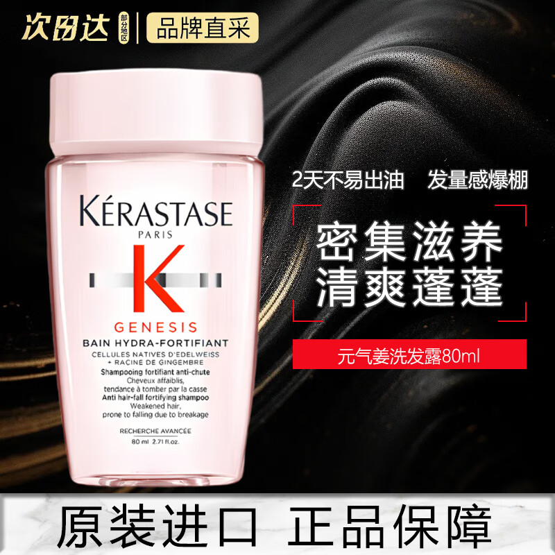 卡诗元气姜粉瓶生姜洗发水无硅油控油丰盈蓬松粉瓶沁透盈润控油80ml