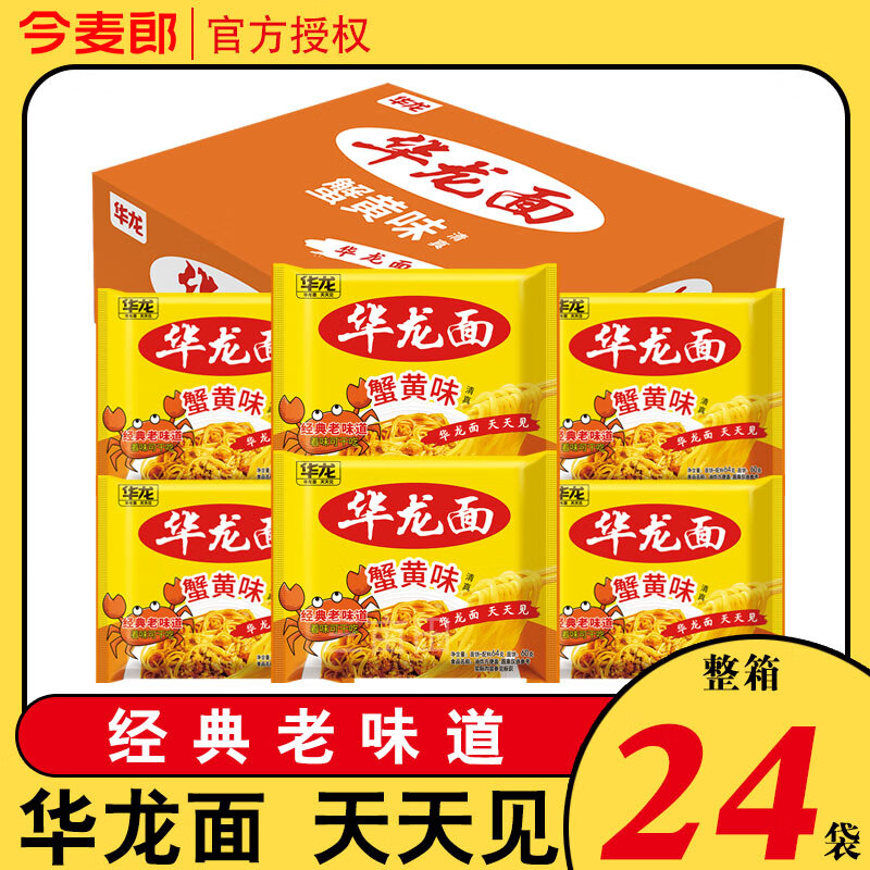 今麦郎华龙方便面干吃面整箱红烧牛肉面蟹黄干脆面8090怀旧零食泡面袋装 【24袋/整箱】蟹黄味