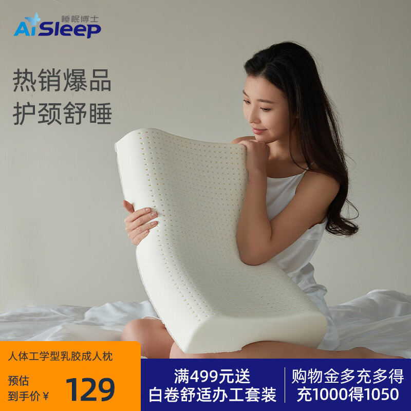 睡眠博士（AiSleep）泰國(guó)乳膠枕 94%進(jìn)口天然乳膠波浪枕頭 透氣枕芯 成人頸椎枕