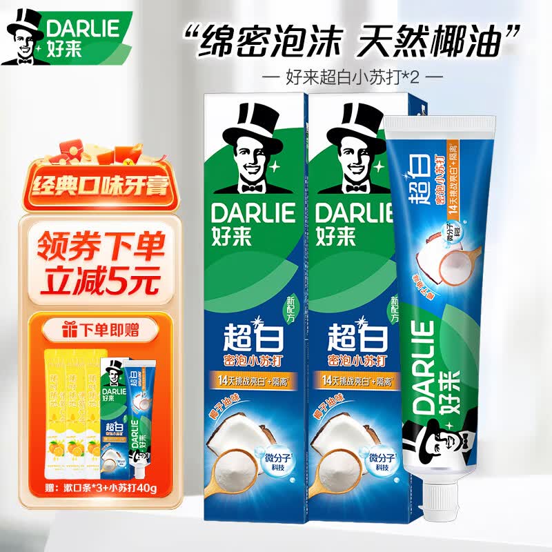 好来(原黑人)超白茶倍健牙膏清新口气含氟防蛀牙亮白牙齿 超白小苏打【2支】 190g