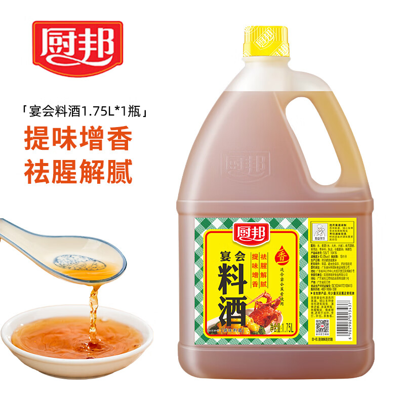 厨邦【多规格】宴会料酒 葱姜汁料酒 家用商用去腥增香解腻调味品 厨邦宴会料酒1.75L*1瓶