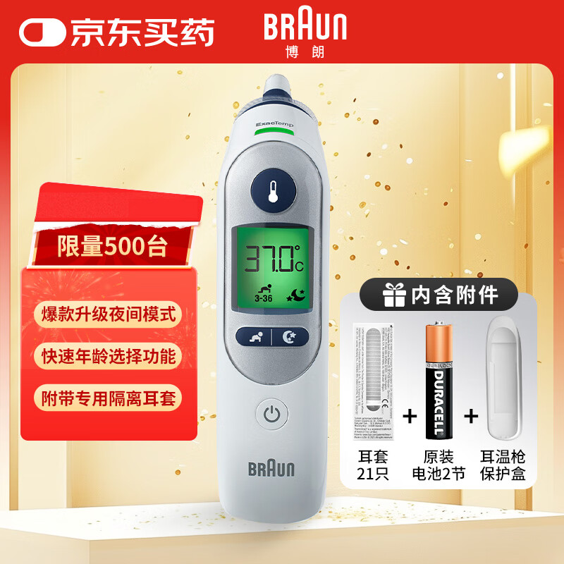 博朗（BRAUN）耳温枪IRT6525德国品牌精准儿童耳温计电子体温计6520升级款