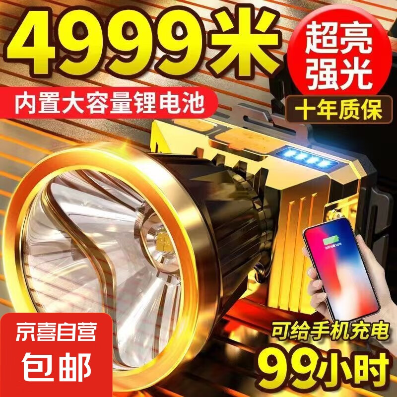 户外钓鱼强光LED疝气头灯充电手电筒夜用头戴式照明灯具远射推荐 【三挡调节+可充手机】白光 19万9千K聚亮芯【旗配】待380