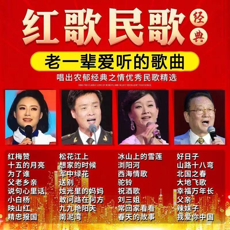 居道经典老歌民歌音乐U盘优盘歌曲车载怀旧506070后车用无损高音质MP3 [精选老歌民歌]300首