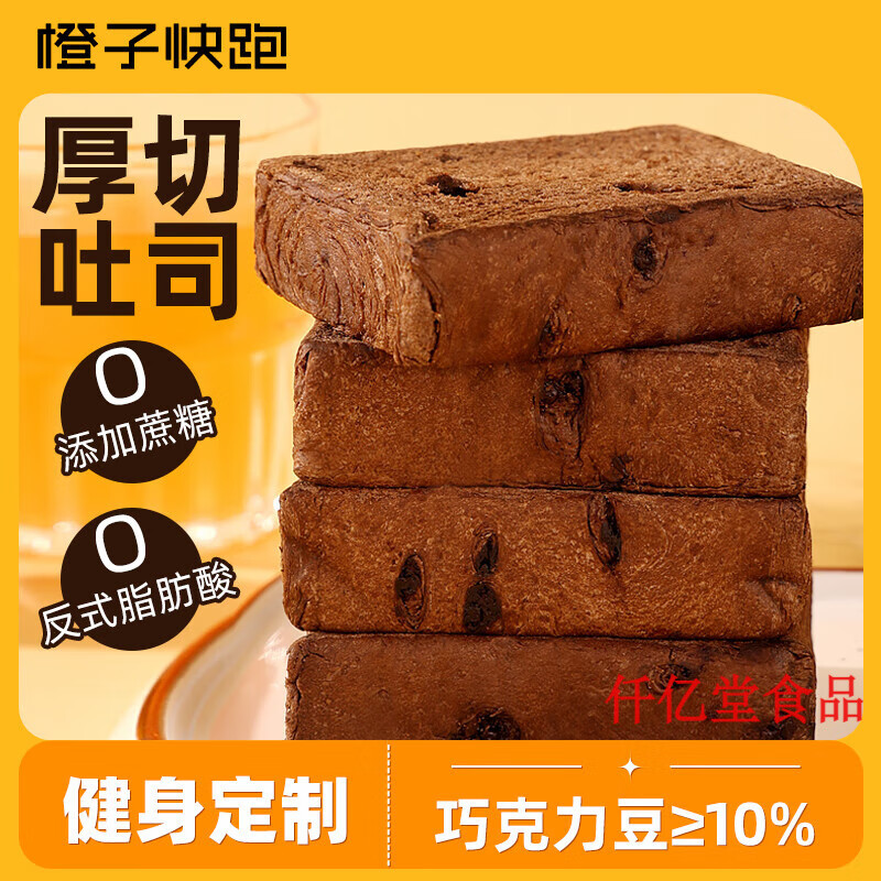 橙子快跑全麥巧克力厚切吐司面包整箱早餐健身餐飽腹?fàn)I養(yǎng)休閑食品 【整箱】巧克力厚切吐司 1000g