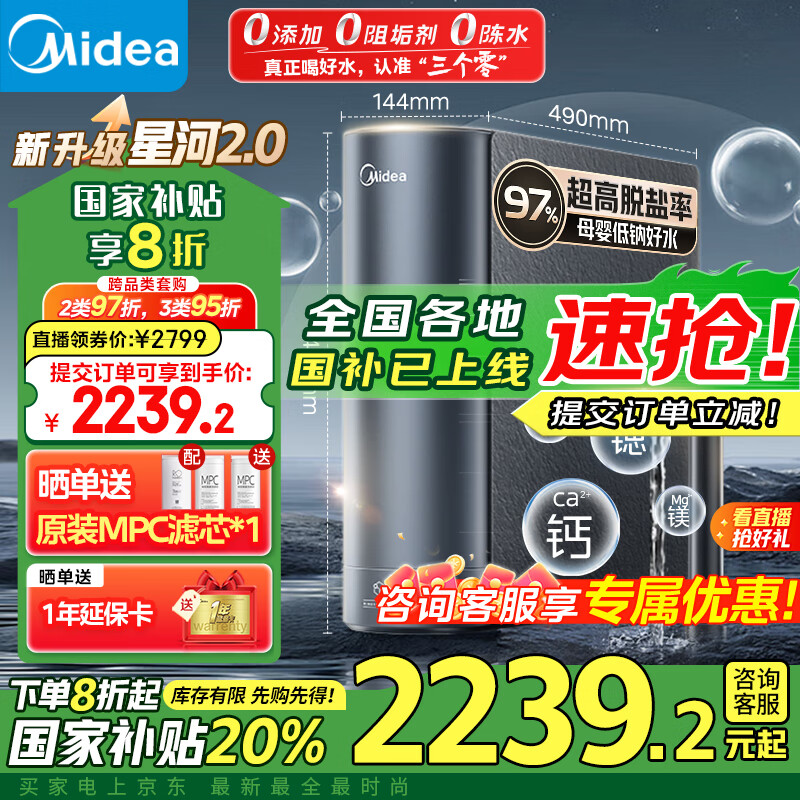 ���ģ�Midea�����þ�ˮ���Ǻ�2.0����ˮ��˫ˮֱ��1000G5��RO����͸�����ʳ���ʽ������2.72L/��pro������ϵ��