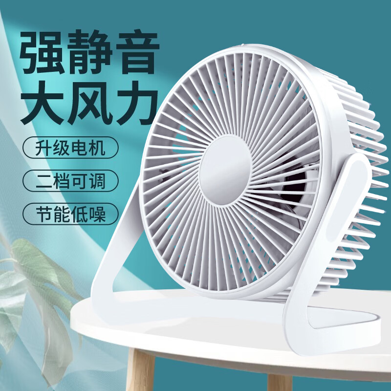 万兰迪小风扇办公室桌面工位电风扇USB宿舍家用台式静音小型电风扇 白色 5寸