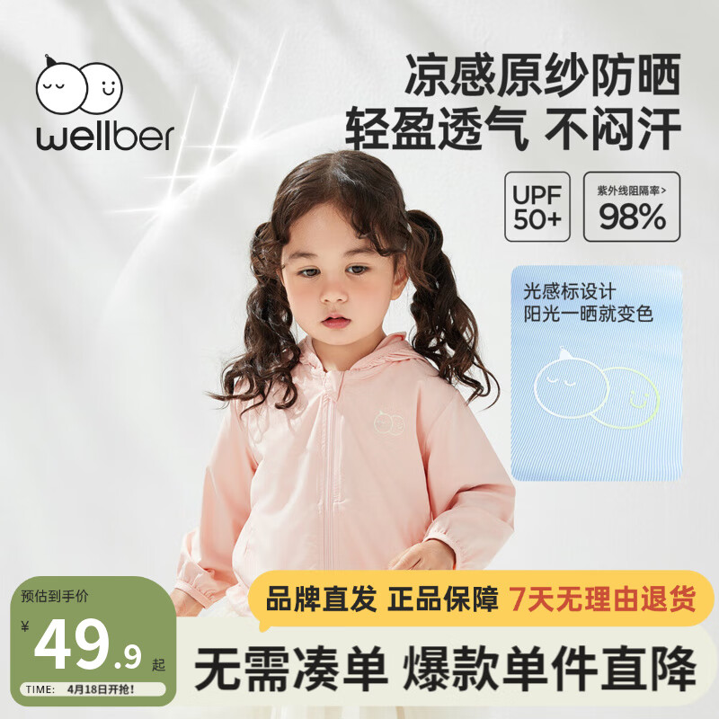 威尔贝鲁儿童防晒衣夏季宝宝皮肤衣防紫外线upf50+新款男女童薄外套遮阳帽 珊瑚粉 120