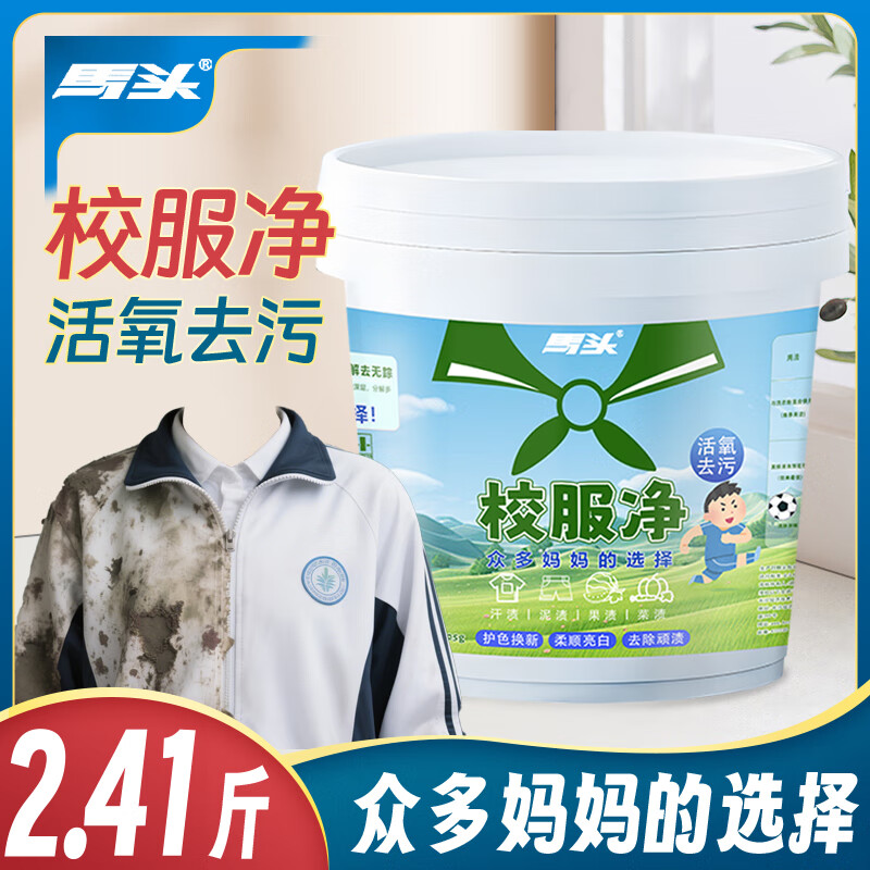 马头 校服净彩漂粉瓶彩色白色衣物还原通用洗白衣服爆炸盐去污去渍 1205g 1桶 【鉅实惠 用半年】