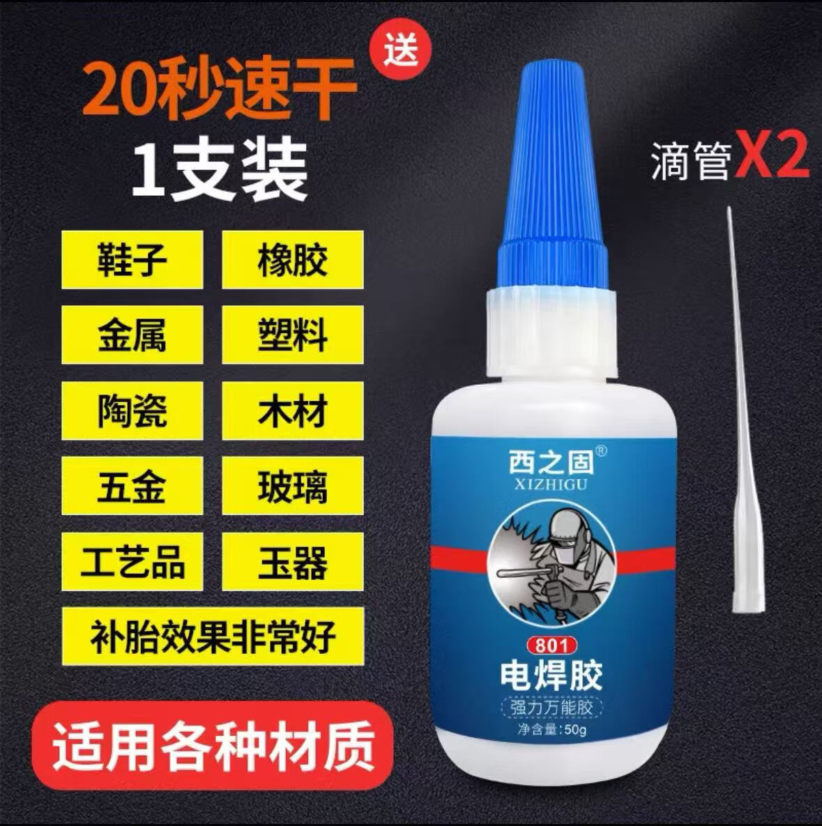西之固强力胶水粘金属木材陶瓷水管塑料补鞋粘木头胶粘拖鞋粘拼接木粘玩具粘家具油性502电焊接剂万能胶 【西之固】通用型电焊胶50g