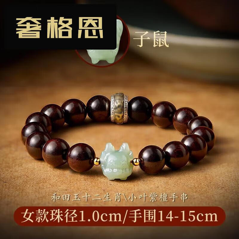 奢格恩手串男女和田玉生肖手鏈一對(duì)情侶款文玩佛珠檀香木手持珠 屬鼠女款
