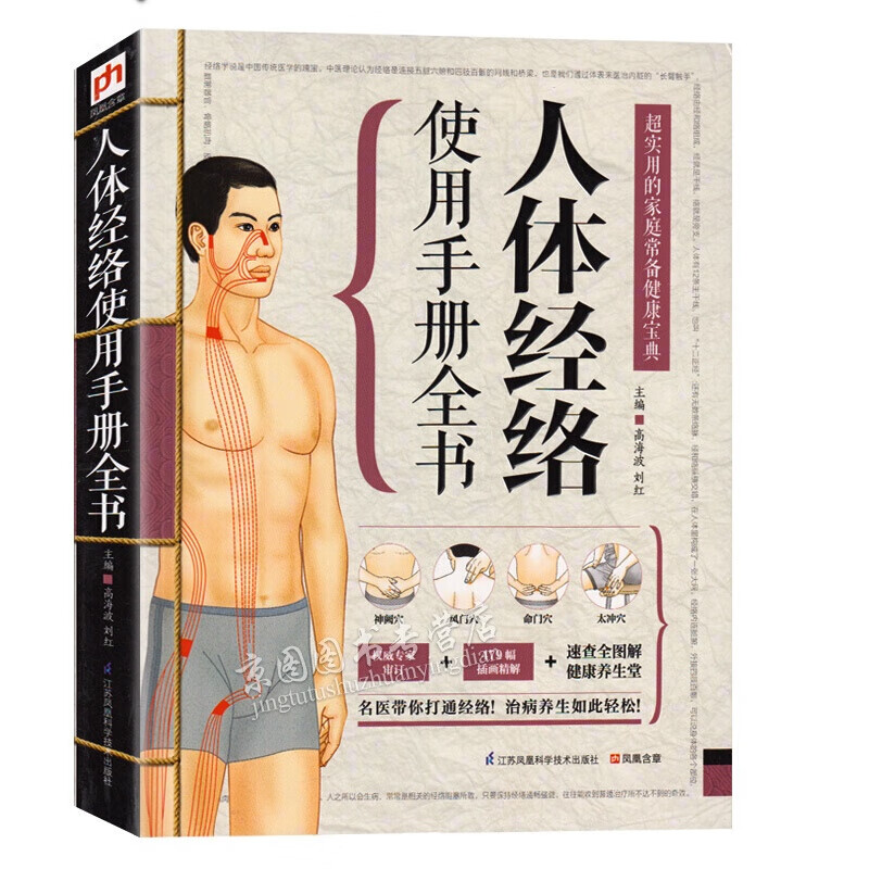 人体经络使用手册pdf