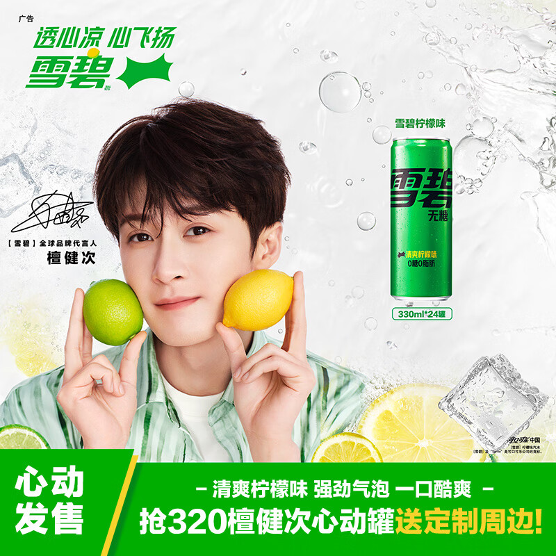 可口可乐（Coca-Cola）檀健次代言 雪碧Sprite零卡无糖饮料330ml*24瓶 新老包装随机发货