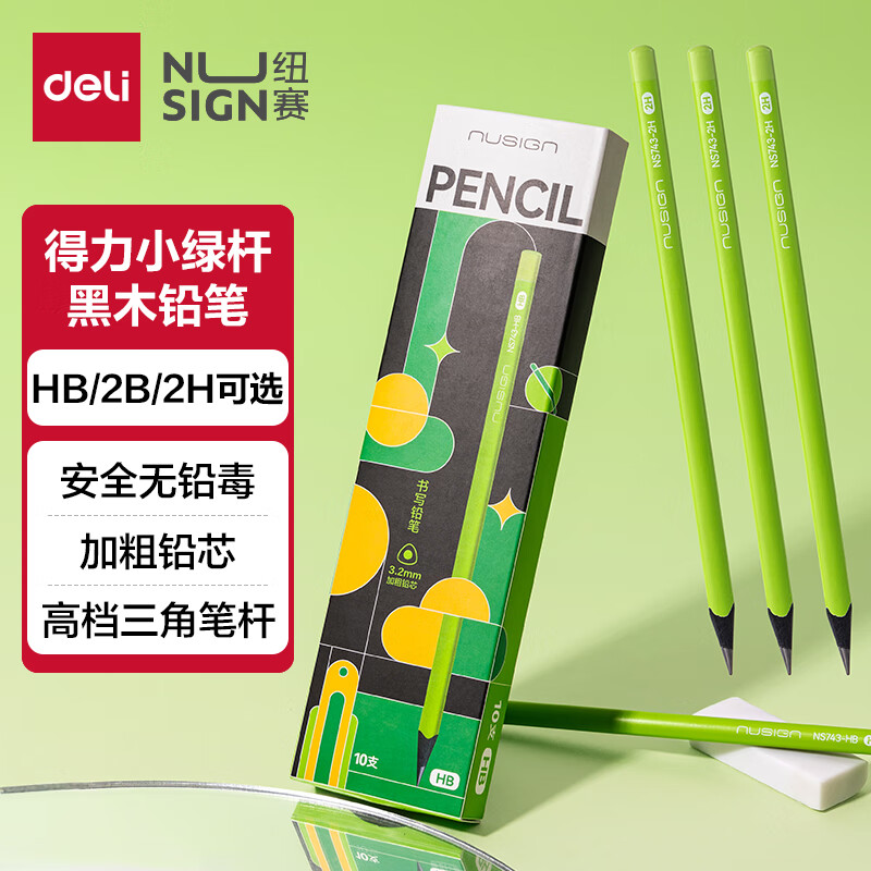 得力紐賽加粗鉛芯六角銀桿綠黑白桿黑木鉛筆小學(xué)生專用兒童幼兒園一二年級(jí)素描得力考試涂卡HB/2B鉛筆 【小綠桿三角桿HB】10支裝
