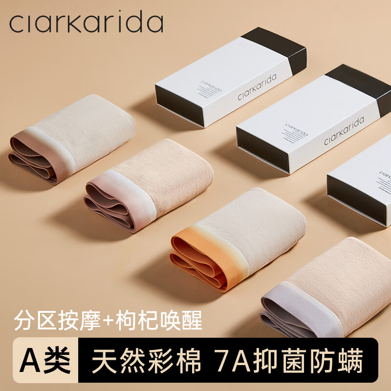 Clarkarida男士内裤男枸杞养护7A抑菌防螨天然彩棉高档面料按摩颗粒内裤送礼 杏肤+杏紫+杏咖+杏橙 【负离子】 XL 110-130斤