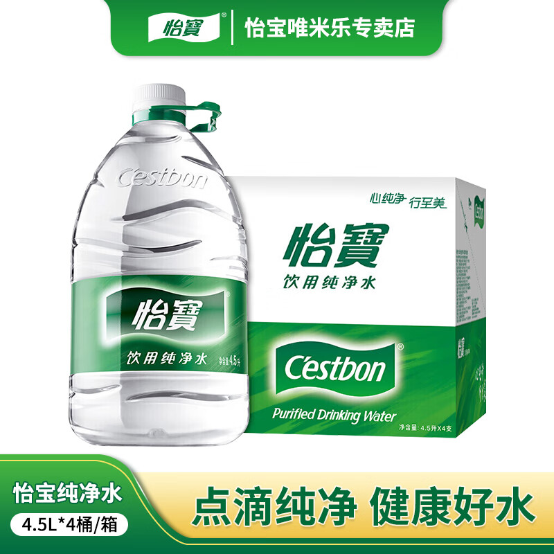 怡宝怡宝纯净水4.5L*4瓶整箱大桶装饮用水非矿泉水 泡茶煲汤 4.5L*4桶【整箱】