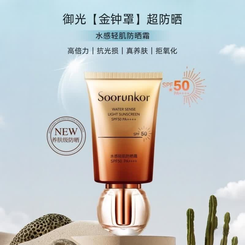 秀丽韩Soorunkor防晒霜高倍防晒防水防汗防紫外线养肤提亮三合一女男 水感轻肌防晒霜50g