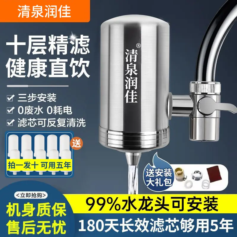 清泉润佳净水器1机5芯送5芯龙头滤芯加大超耐用可清洗家用直饮304净水机 旗舰款*一机十芯+转换头大礼包 机器终身质保 京东折扣/优惠券