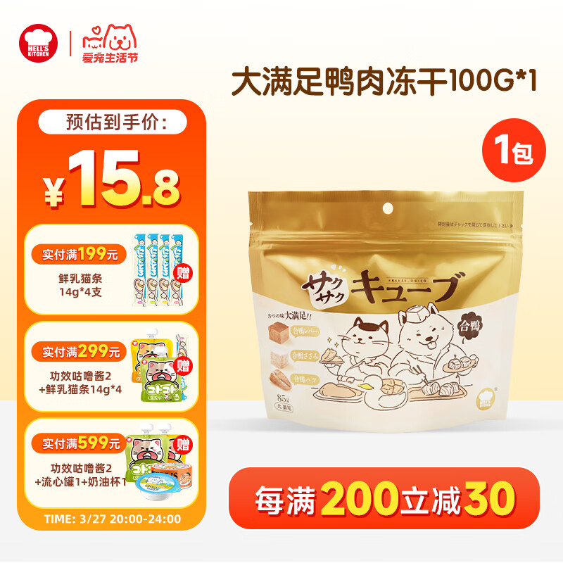 地狱厨房（Hell's Kitchen）猫零食大满足鸭肉混合冻干鸭胸肉鸭肝鸭心猫咪狗通用冻干85g*1